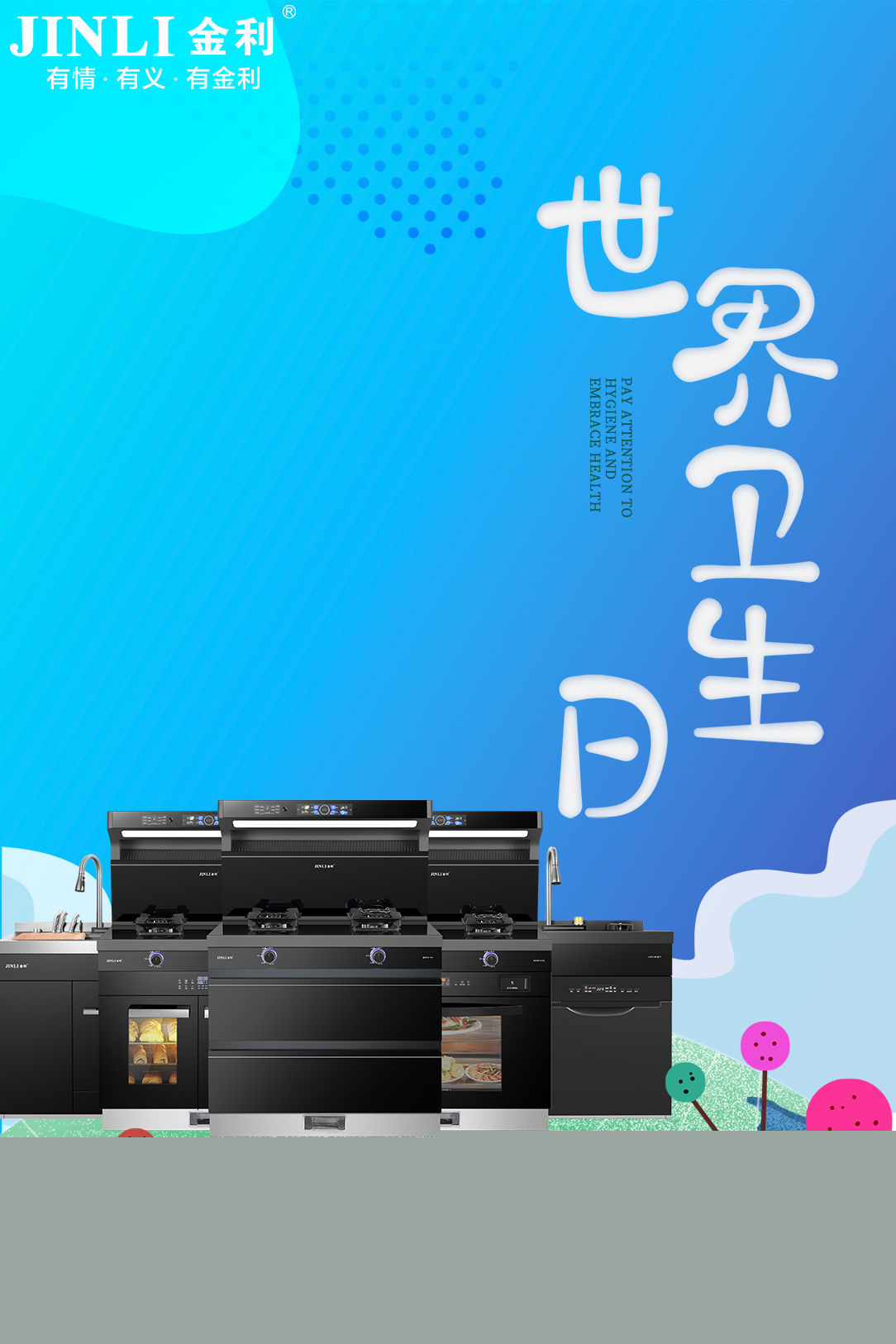 世界衛(wèi)生日 世界衛(wèi)生日