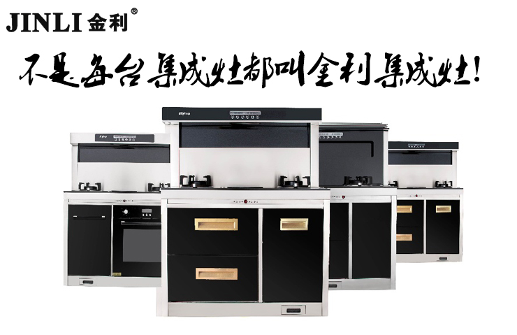 金利集成灶安裝應(yīng)預(yù)留電源,提前設(shè)計(jì)氣源及排煙管