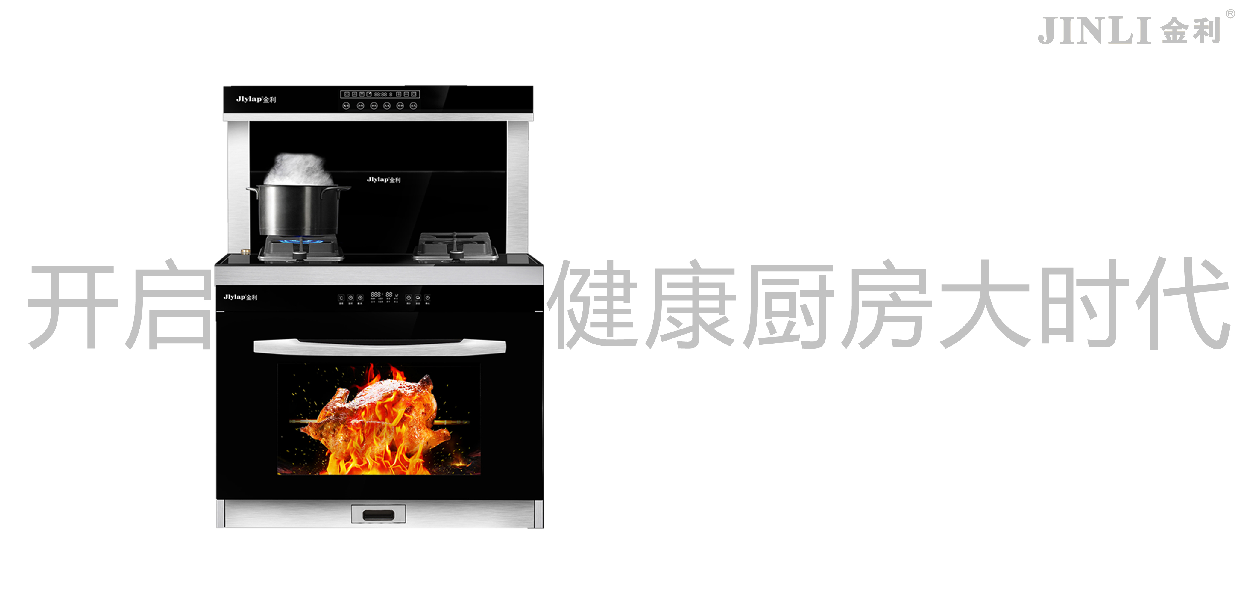 集成灶科普,集成灶行業(yè)的發(fā)展與設(shè)計趨勢