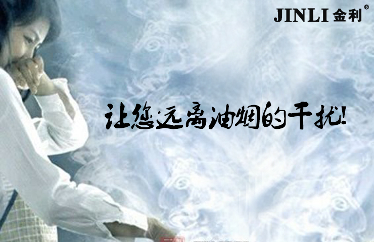 女人危機?集成灶能有效減少廚房油煙危害