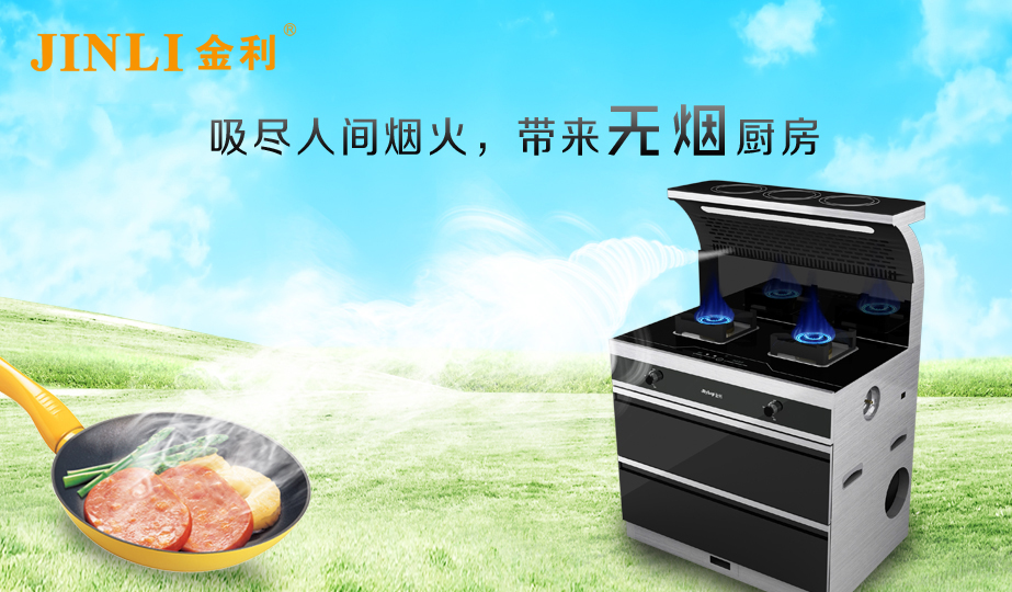 廚房衛(wèi)生不好搞？金利集成灶偷偷告訴你保養(yǎng)小妙招