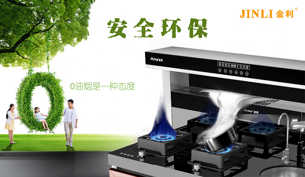 金利集成灶自動清洗你了解了嗎？