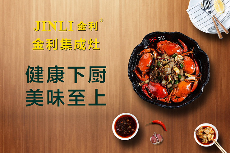 品牌入駐！恭喜金利集成灶簽約中山南頭應(yīng)強(qiáng)家電