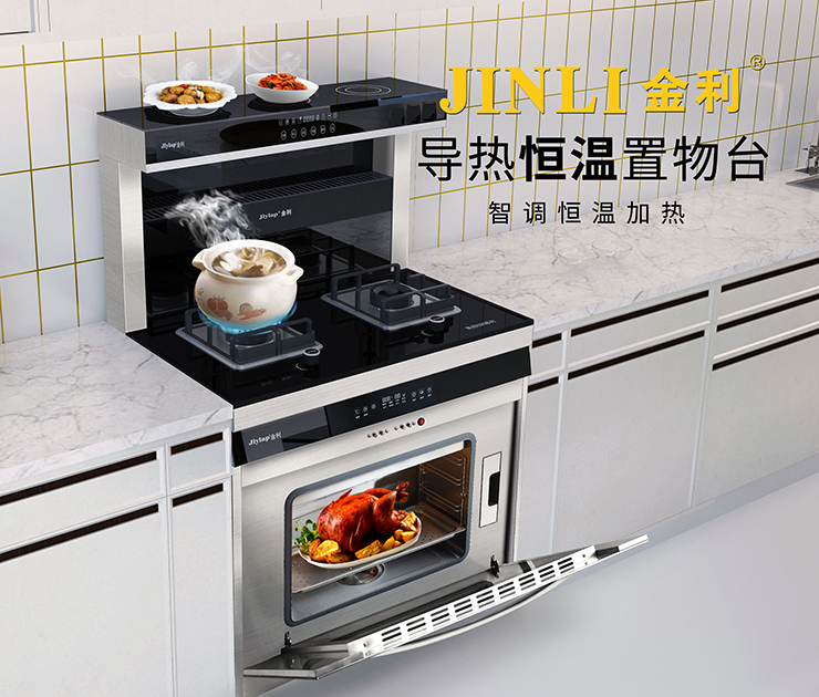 金利集成灶保養(yǎng)小秘招，讓你不再抱怨廚電難清潔