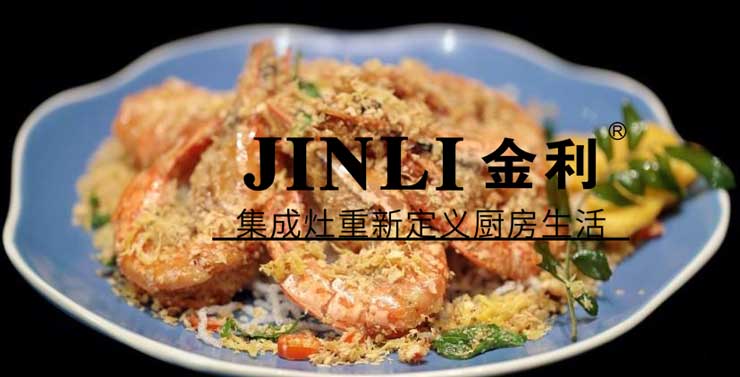 開放式廚房配合金利集成灶,你會發(fā)現(xiàn)"新大陸"