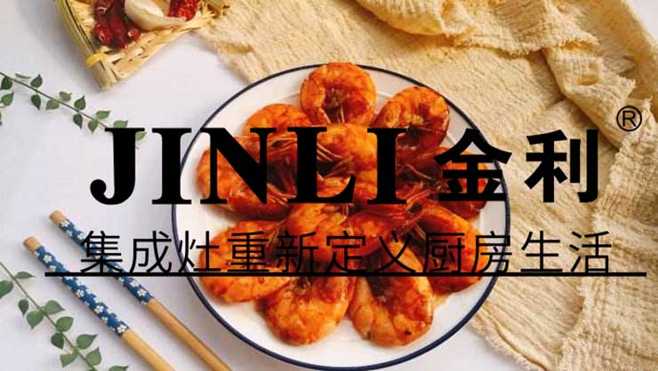 要客觀看待集成灶優(yōu)缺點(diǎn),用起它來才能得心應(yīng)手