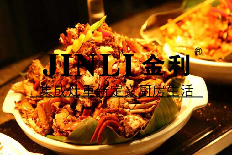 集成灶十大品牌金利,不再讓廚房成為＂摧花＂場(chǎng)所