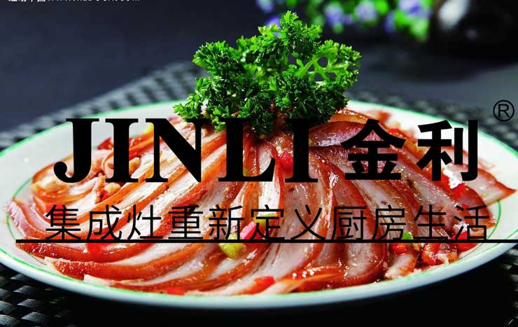 金利集成灶讓你的廚房變了個"樣子"
