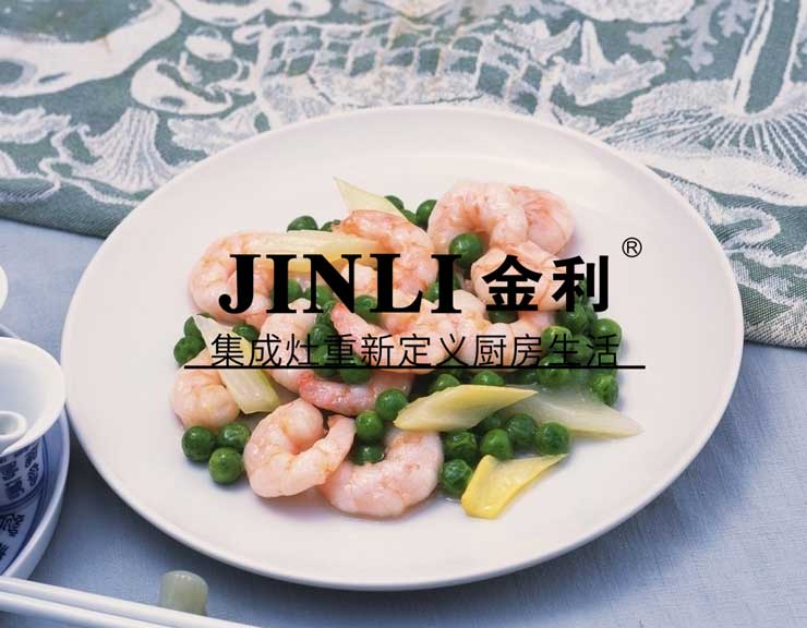 金利集成灶蒸烤一體，開放式廚房的福音
