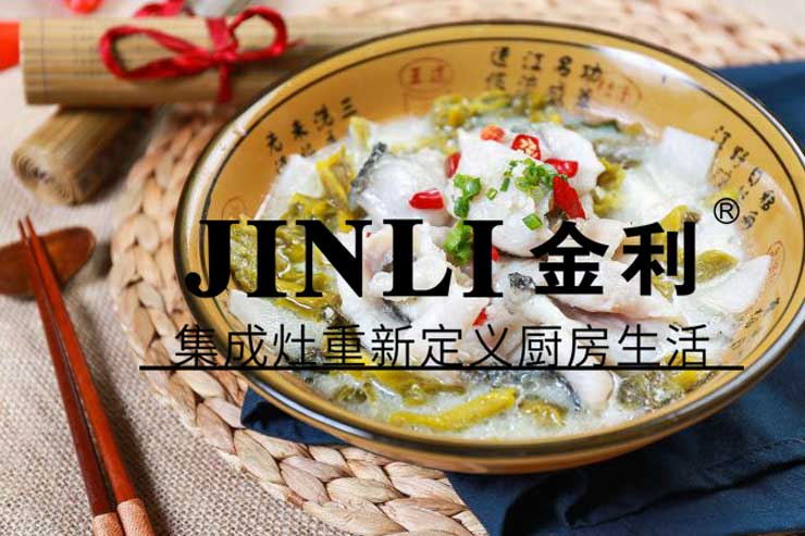 有金利集成灶的人生,你的生活不會(huì)再缺詩(shī)意