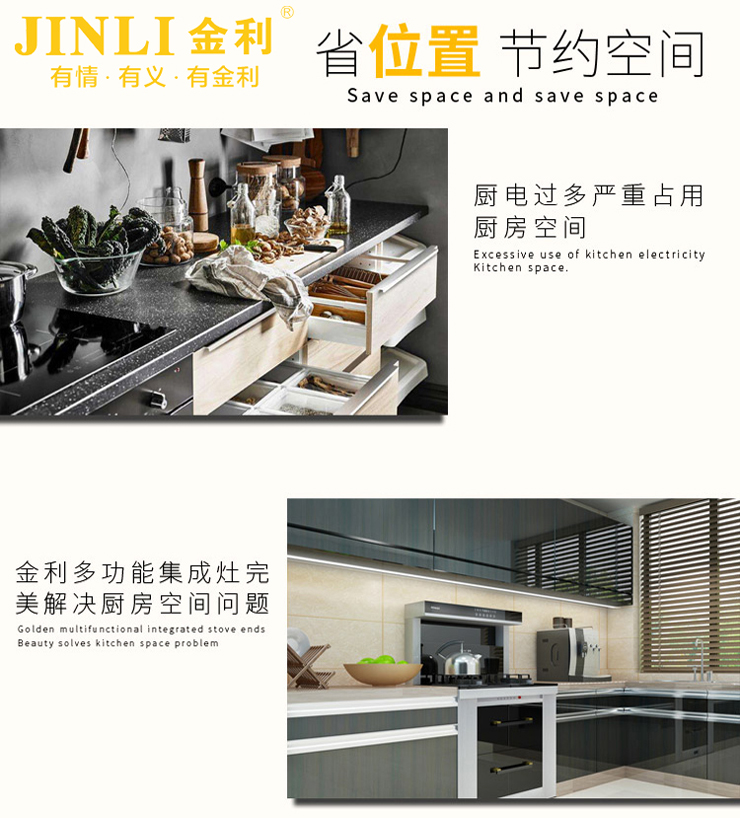 金利集成灶讓你更專注于烹飪，全身心享受下廚樂趣