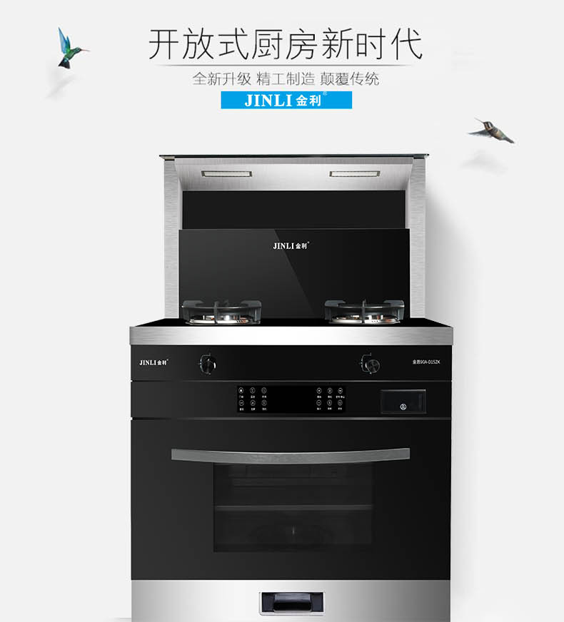 金利智能無煙廚房，您值得擁有！