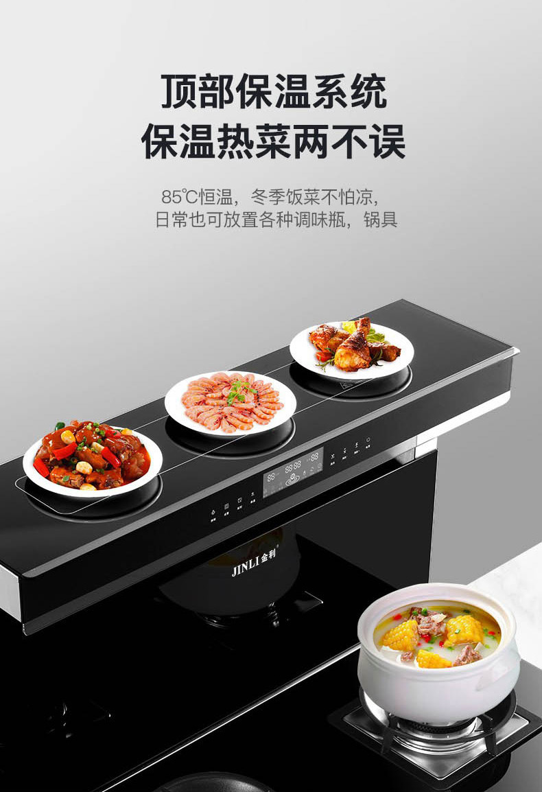 金利智能無煙廚房，您值得擁有！
