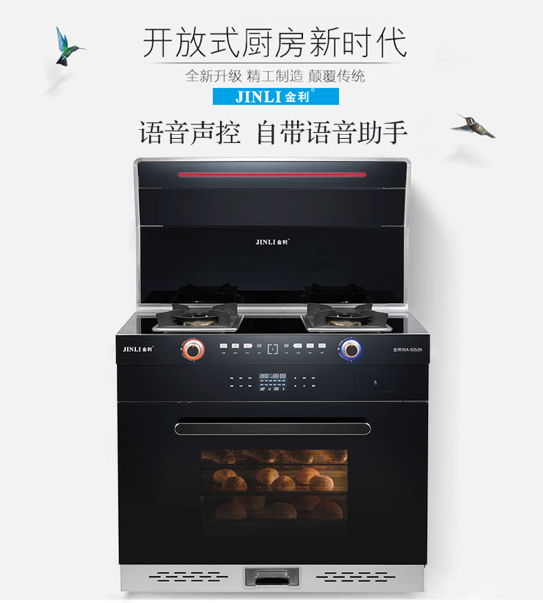 金利集成灶品質(zhì)至上，讓你生活更加有溫度