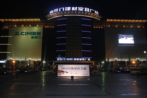 泉州最大的建材市場喜盈門夜景 