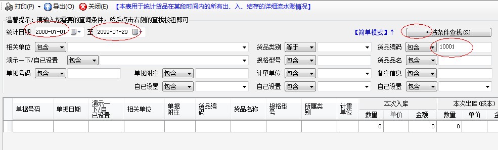 貨品庫存數(shù)量不足時，禁止出庫