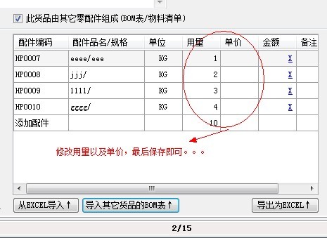 修改用量以及單價(jià)3.jpg