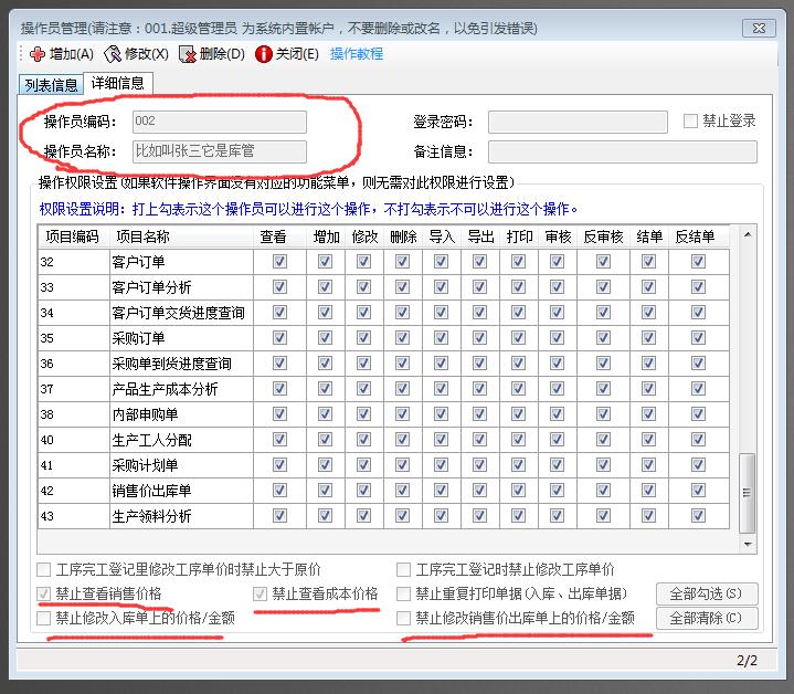 免費(fèi)erp軟件操作員權(quán)限設(shè)置