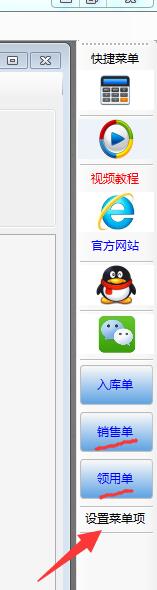 免費(fèi)版erp管理系統(tǒng)軟件的右側(cè)快捷菜單