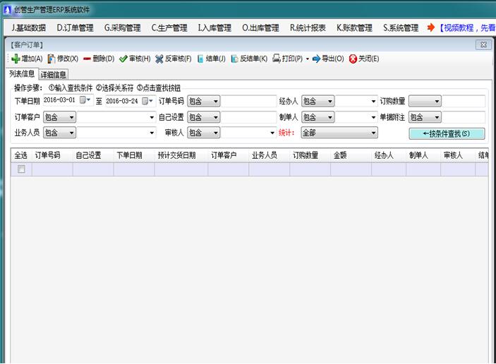 企管王免費(fèi)erp軟件客戶訂單管理模塊