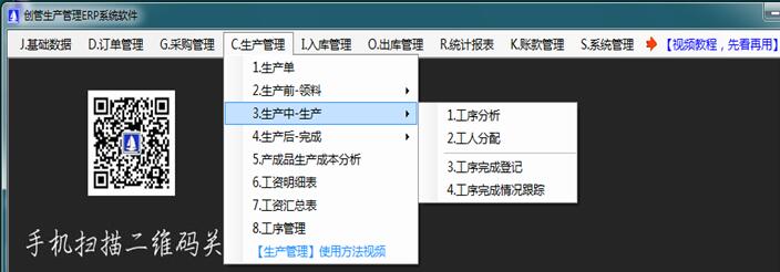 企管王免費(fèi)生產(chǎn)管理軟件生產(chǎn)中生產(chǎn)過程功能介紹