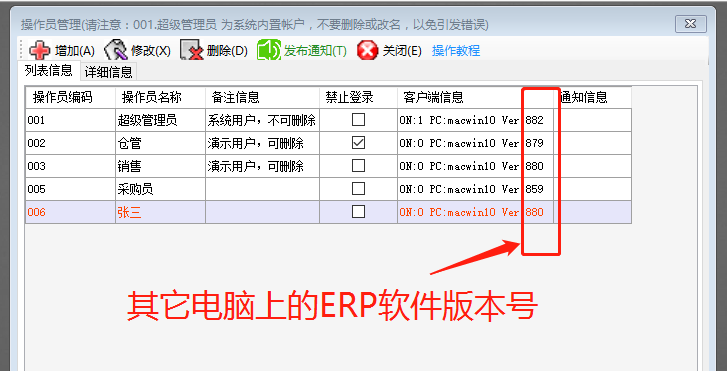 怎樣查看其它電腦上倉庫生產(chǎn)管理ERP系統(tǒng)軟件的版本號(hào)