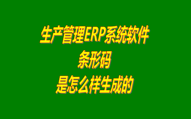 企業(yè)erp管理系統(tǒng)下載,企業(yè)erp管理軟件下載,erp企業(yè)管理系統(tǒng)下載,erp企業(yè)管理軟件下載