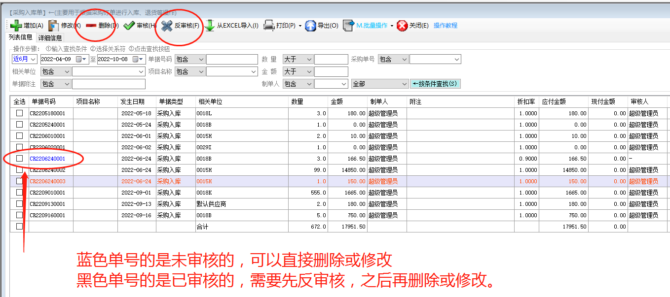 免費(fèi)erp系統(tǒng)生產(chǎn)管理軟件下載后如何刪除單據(jù)的操作方法