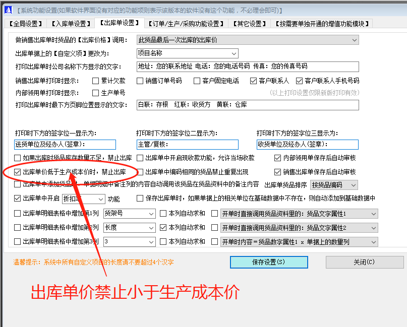 免費版的ERP系統(tǒng)管理軟件出庫單價禁止小于生產(chǎn)成本價