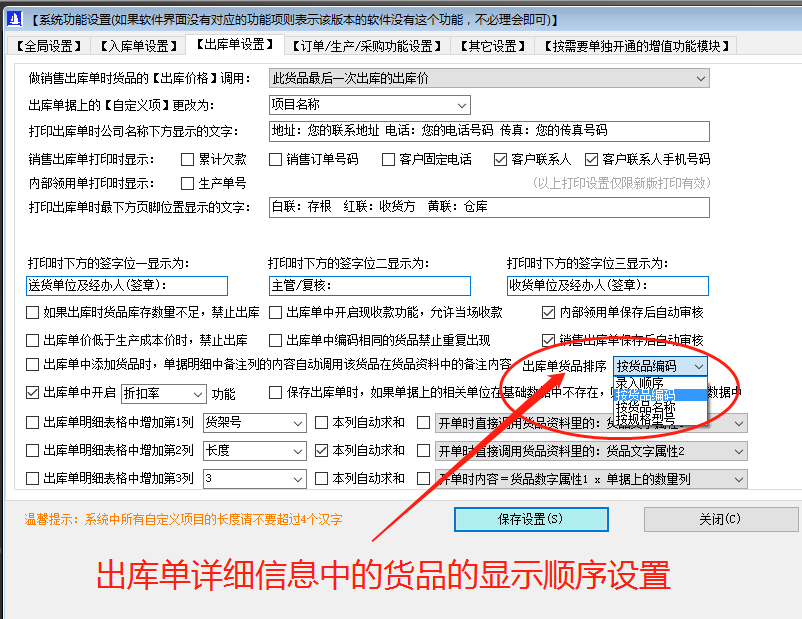 免費ERP軟件生產管理系統(tǒng)下載后出庫單貨品顯示順序設置