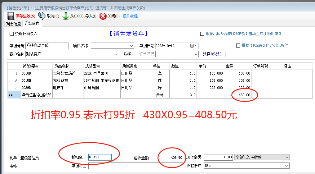 免費(fèi)erp系統(tǒng)生產(chǎn)企業(yè)管理軟件下載后折扣率稅率開(kāi)啟方法