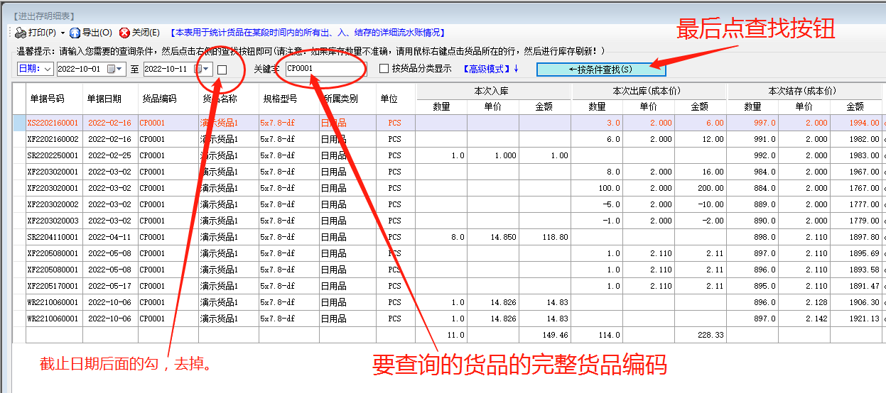 免費(fèi)ERP系統(tǒng)軟件庫存數(shù)量單價金額不正確時的檢查步驟