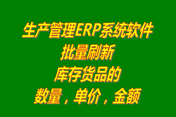 免費(fèi)生產(chǎn)管理軟件下載,免費(fèi)生產(chǎn)管理系統(tǒng)下載,生產(chǎn)管理軟件免費(fèi)下載,生產(chǎn)管理系統(tǒng)免費(fèi)下載