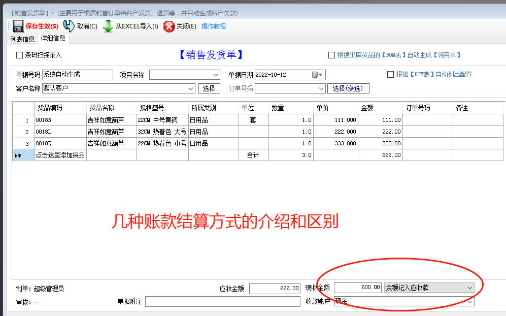 生產(chǎn)管理軟件erp系統(tǒng)下載_多少錢一套_幾種帳賬款結算方式的區(qū)別介紹