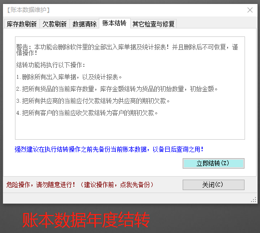 免費版的生產企業(yè)管理ERP軟件系統(tǒng)下載及賬本帳簿套年度結轉