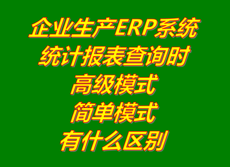 erp軟件下載,erp系統(tǒng)下載,erp軟件免費版下載,erp系統(tǒng)免費版下載