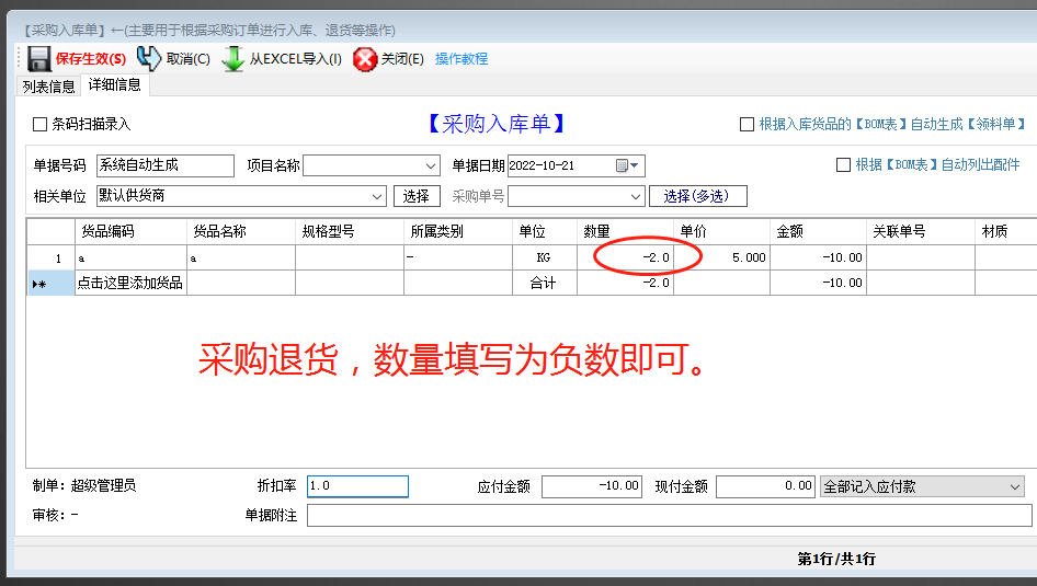 采購?fù)素浛蛻翡N售退貨生產(chǎn)退料余料退回怎么辦做操作_生產(chǎn)erp下載