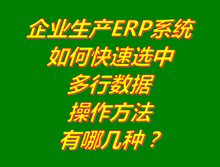 生產(chǎn)管理軟件免費(fèi)版下載,生產(chǎn)管理系統(tǒng)免費(fèi)版下載,生產(chǎn)管理軟件哪個品牌好用,生產(chǎn)管理軟件多少錢一套