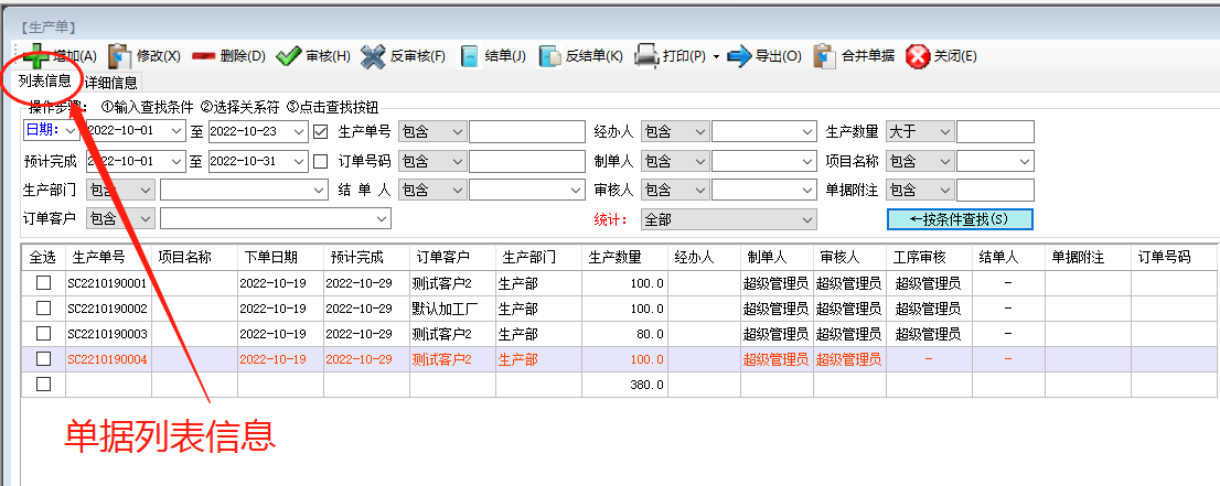 貨品和生產(chǎn)單據(jù)列表詳細(xì)信息功能介紹_工廠企業(yè)ERP系統(tǒng)軟件下載