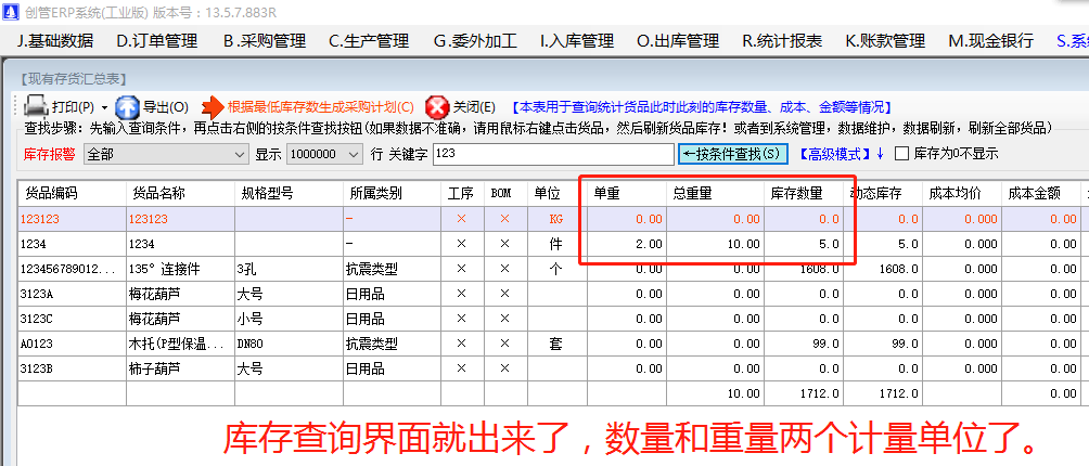 免費版的erp中現(xiàn)有庫存貨查詢統(tǒng)計表時增加一列實現(xiàn)總重量數(shù)量雙計量單位