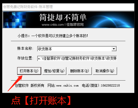 記帳財(cái)務(wù)軟件打開賬本