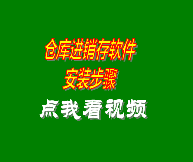 免費(fèi)進(jìn)銷存,進(jìn)銷存軟件,倉庫管理軟件,倉庫管理系統(tǒng)