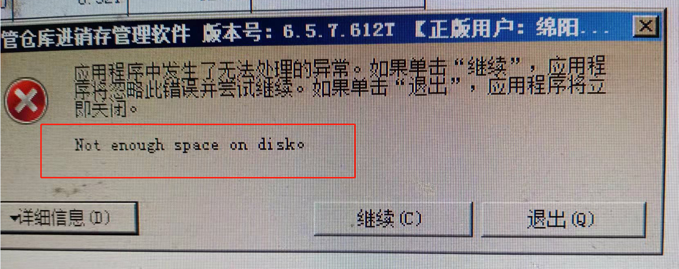 磁盤空間不足,Not enough space on disk