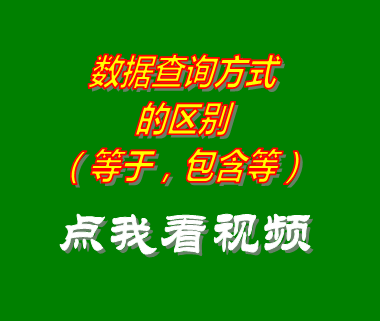 生產(chǎn)erp倉(cāng)庫(kù)管理軟件系統(tǒng)數(shù)據(jù)查詢方式區(qū)別