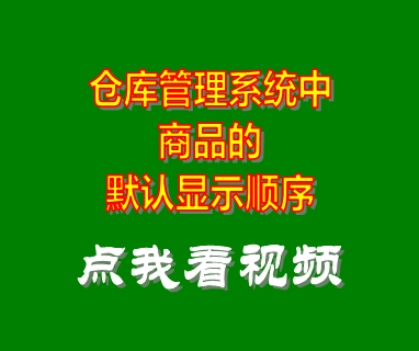 倉(cāng)庫(kù)管理系統(tǒng),倉(cāng)庫(kù)管理軟件,庫(kù)房管理軟件,庫(kù)房管理系統(tǒng)