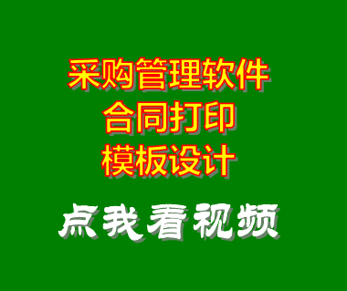 采購(gòu)管理系統(tǒng),采購(gòu)管理軟件,企業(yè)管理系統(tǒng),企業(yè)管理軟件