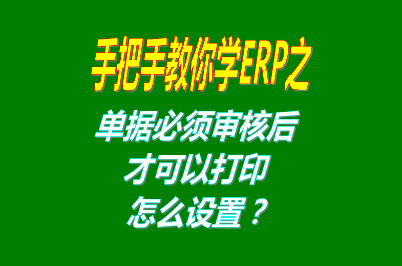 erp倉庫管理系統(tǒng),erp倉庫管理系統(tǒng)多少錢一套,erp倉庫管理系統(tǒng)怎么下載,erp倉庫管理系統(tǒng)下載安裝,erp倉庫管理系統(tǒng)免費(fèi)下載,erp倉庫管理系統(tǒng)下載