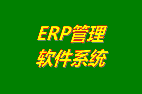 馬幫erp系統(tǒng)軟件功能怎么樣？好不好用？有沒(méi)有免費(fèi)版下載？