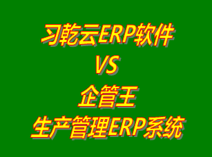 企管王,生產(chǎn)管理,ERP,工廠管理,軟件下載