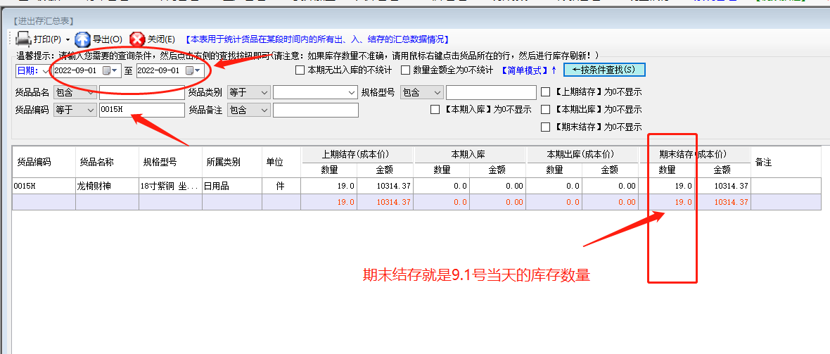 免費版ERP系統(tǒng)軟件如何怎樣查詢以前某個日期的庫存數量